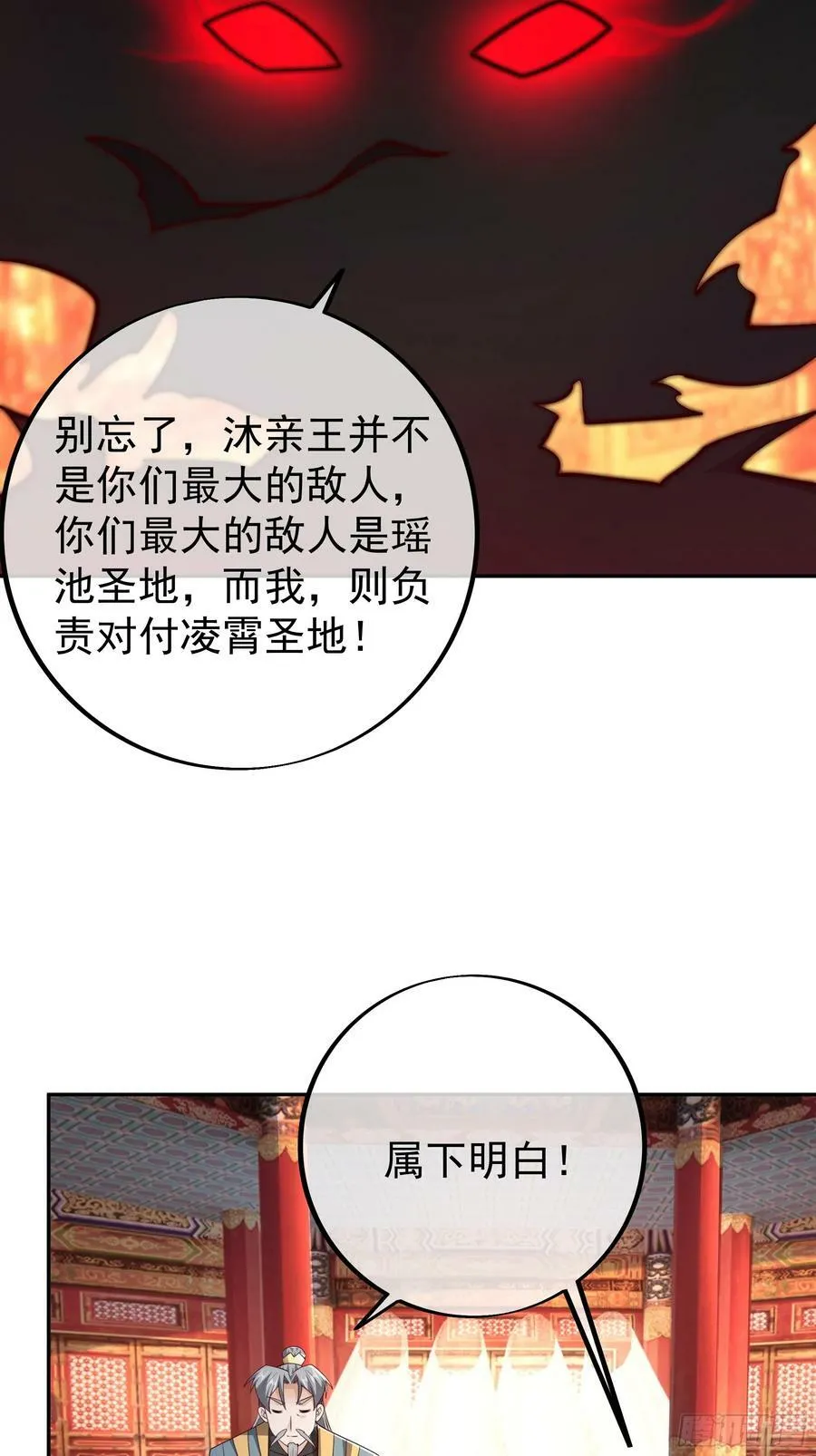 联合沐亲王 第27页