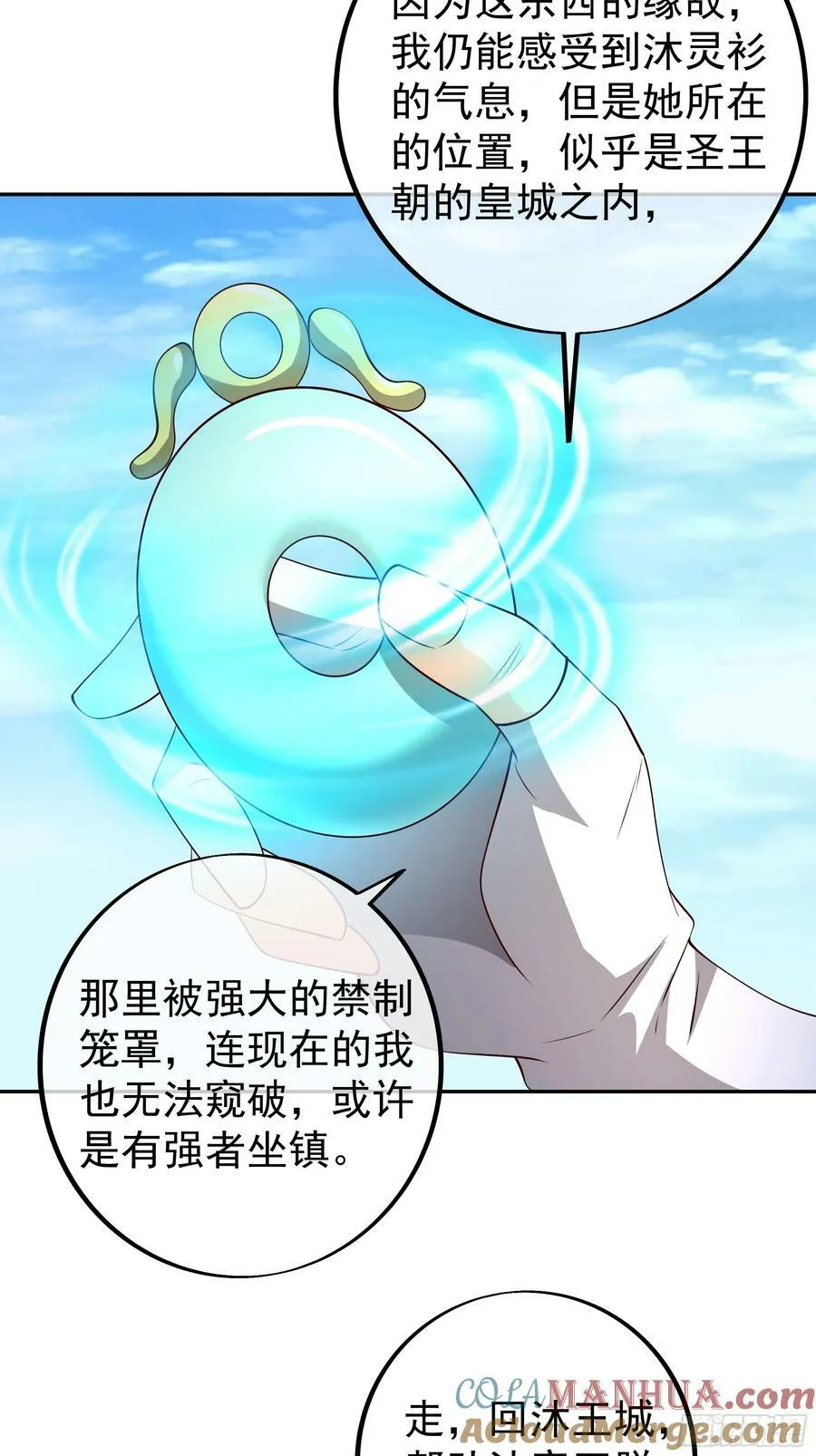 联合沐亲王 第31页