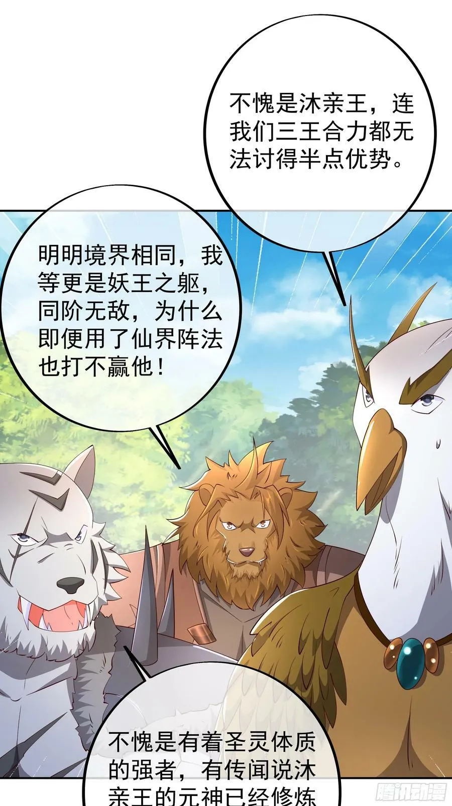 联合沐亲王 第44页