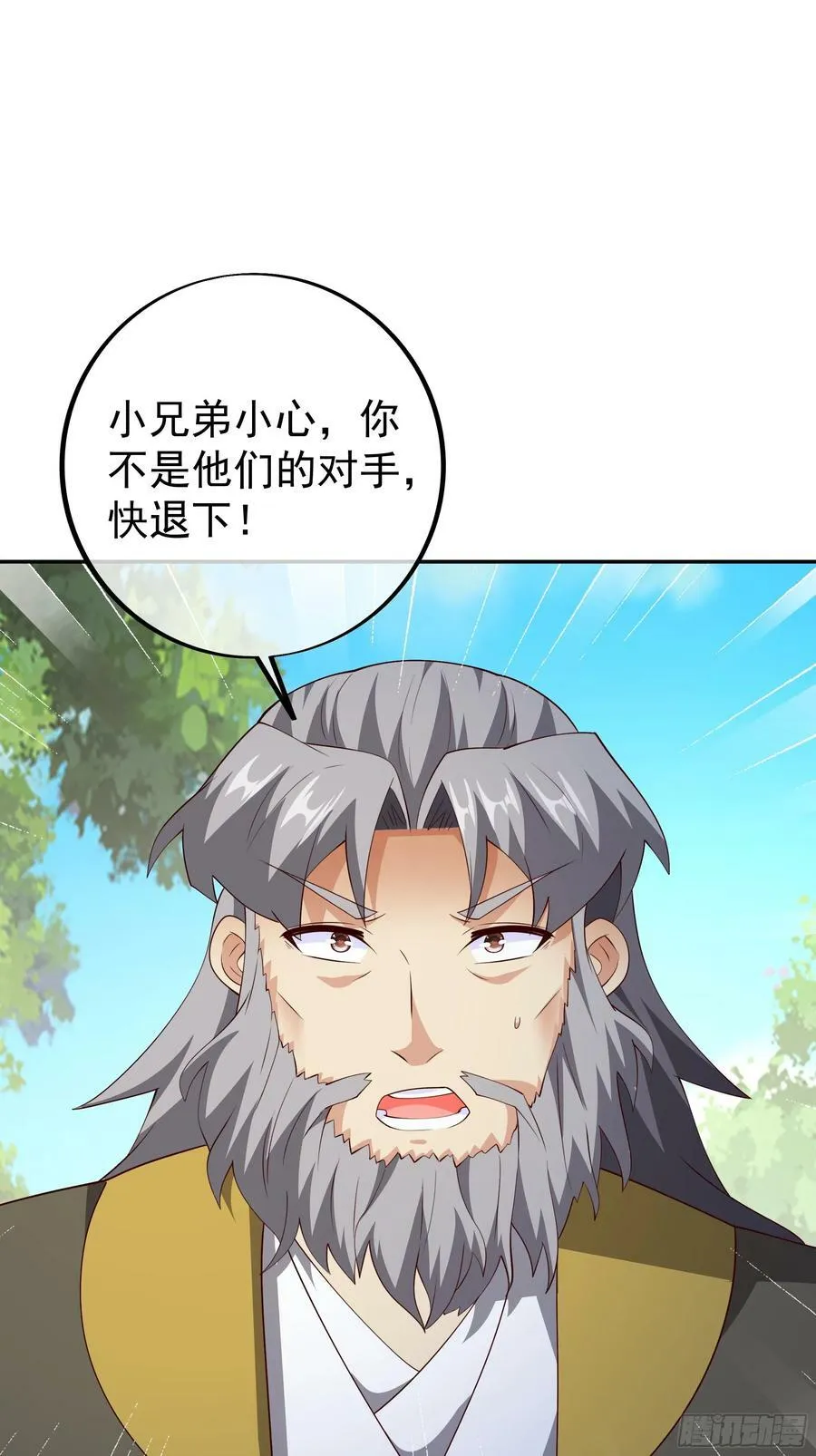“界”的厉害 第4页