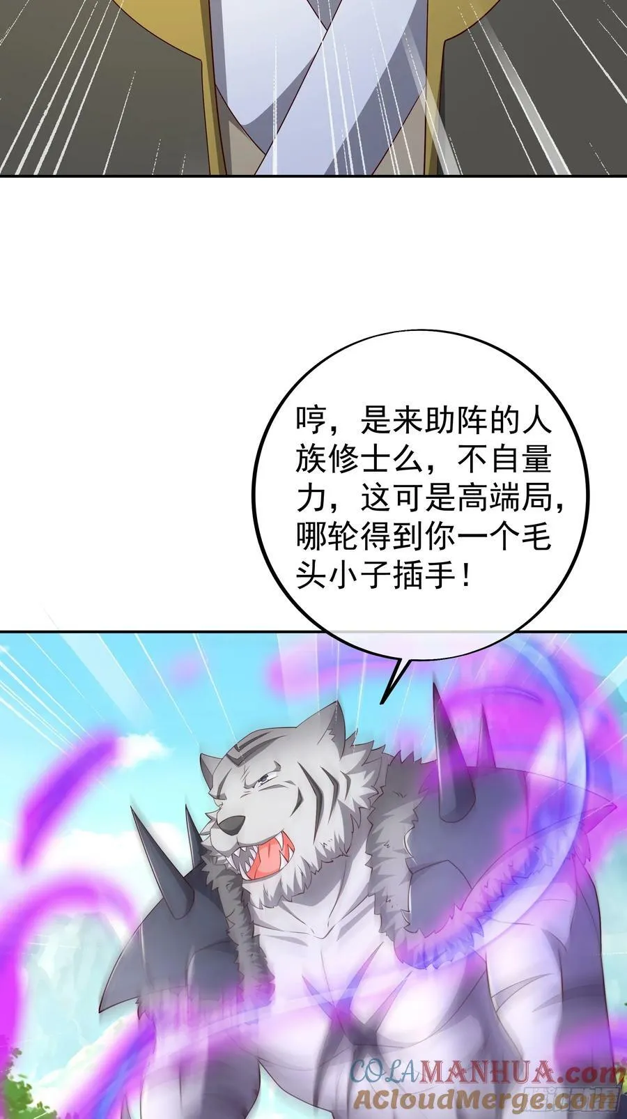 “界”的厉害 第5页
