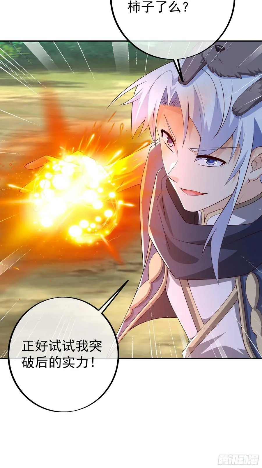 “界”的厉害 第8页