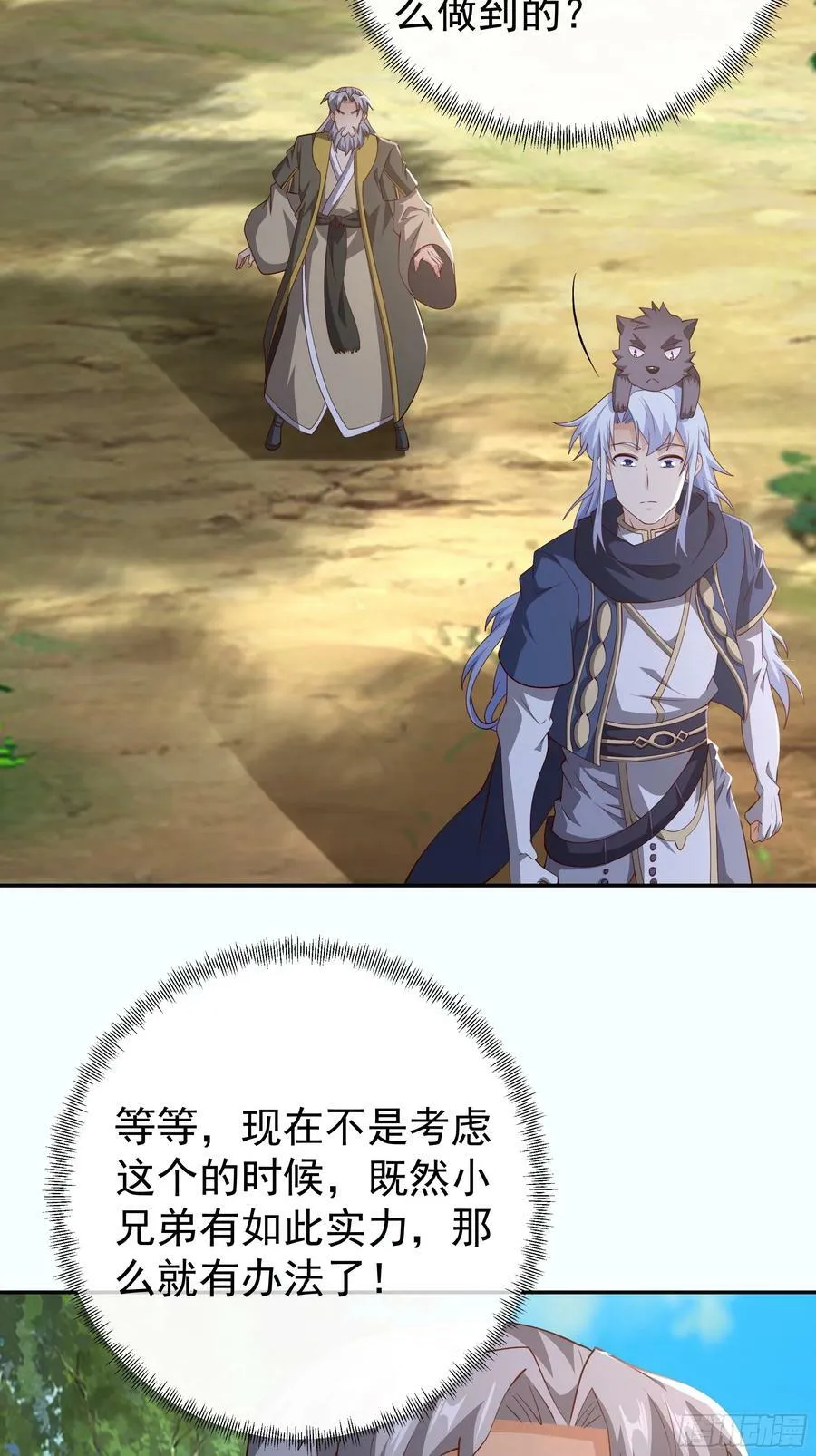 “界”的厉害 第16页