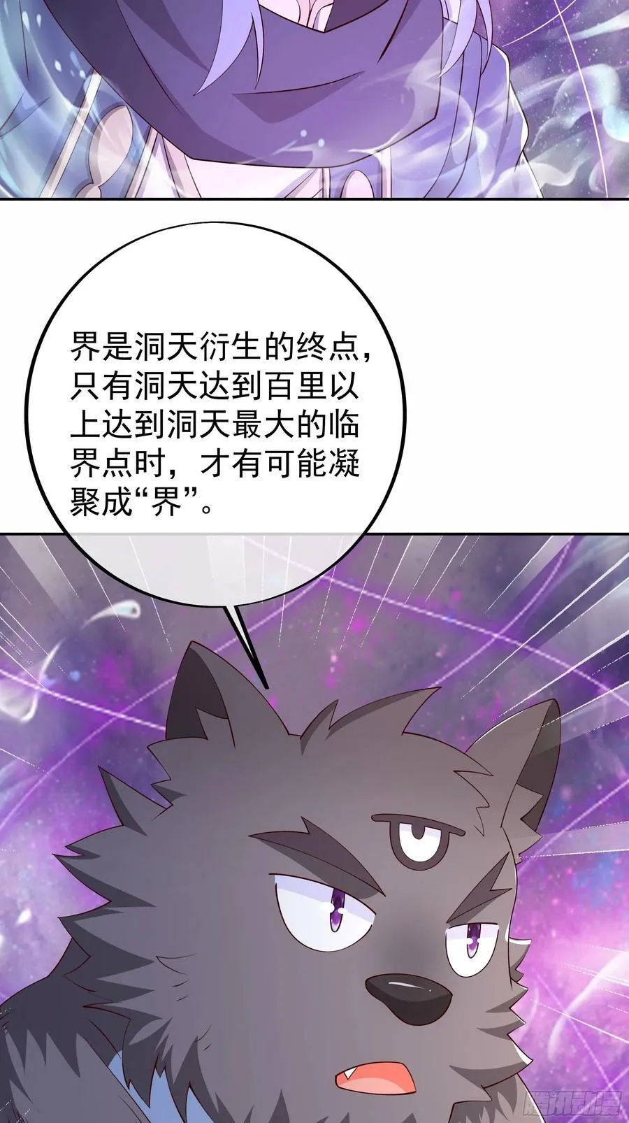 “界”的厉害 第28页