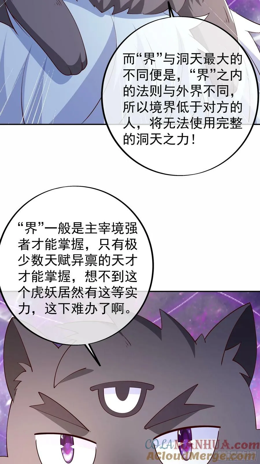 “界”的厉害 第29页