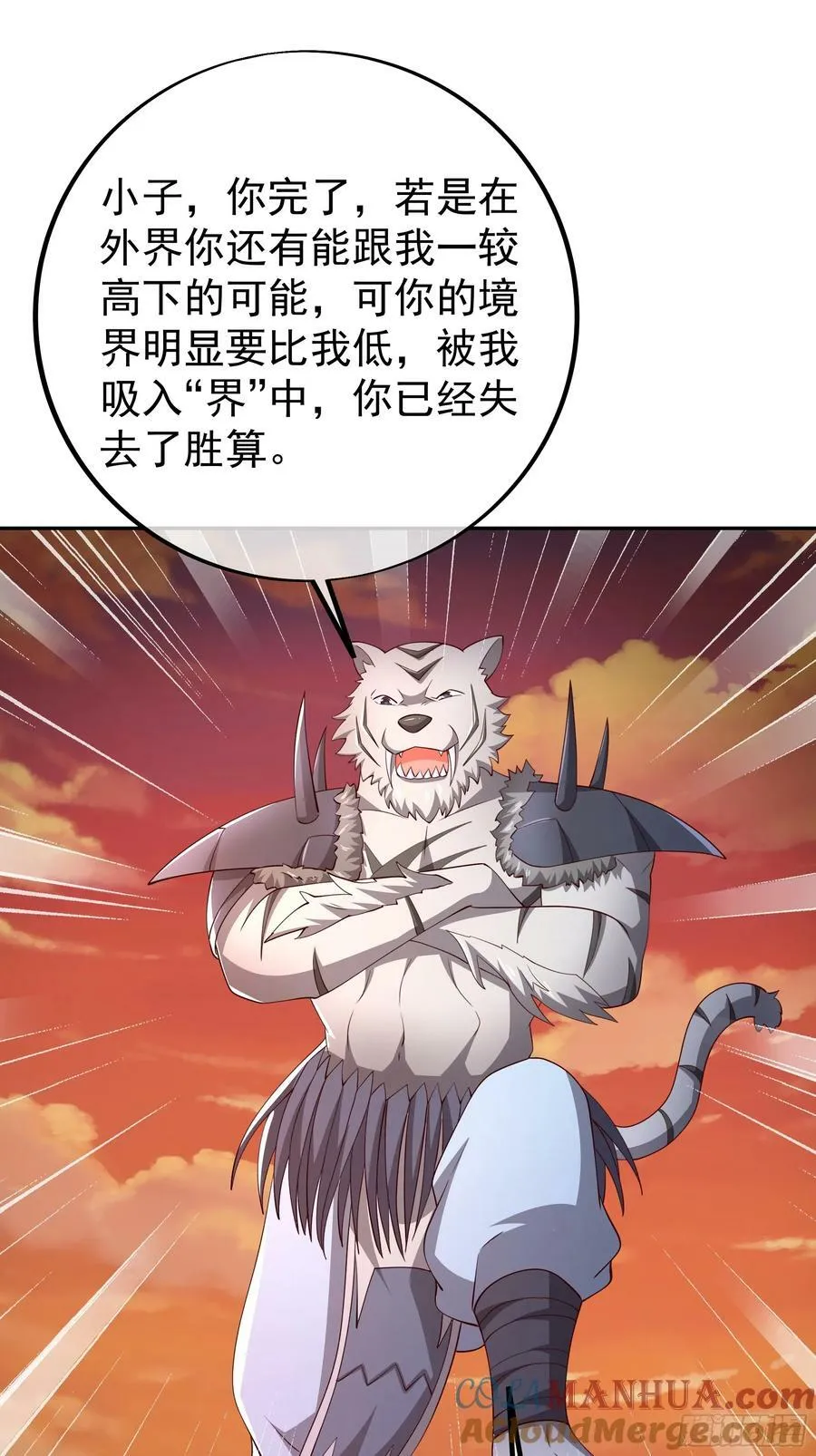 “界”的厉害 第33页