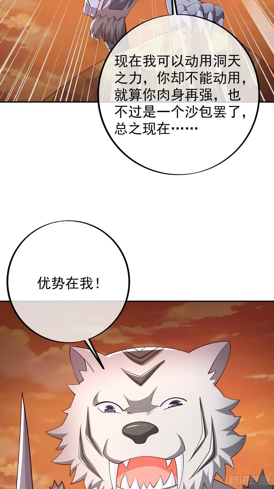 “界”的厉害 第34页