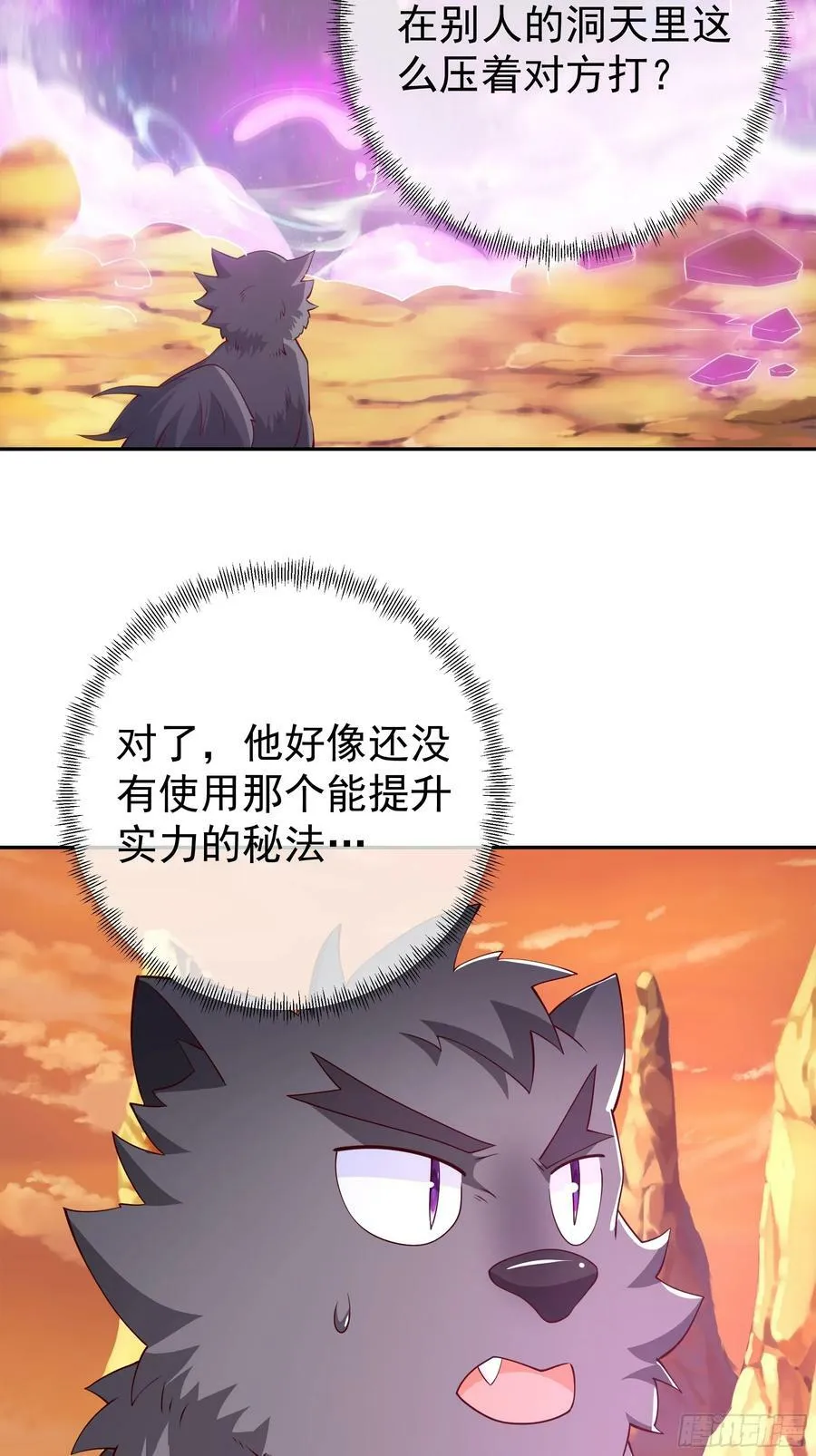 元神分身 第20页