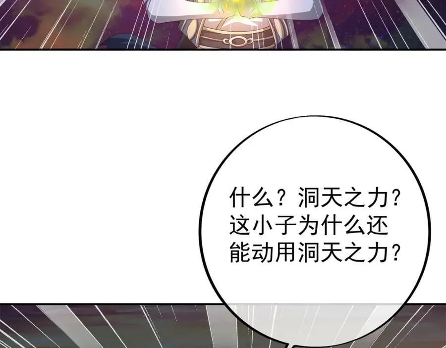洞天之力 第27页
