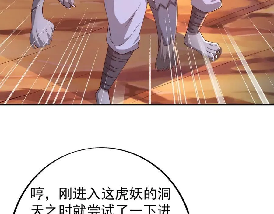 洞天之力 第29页