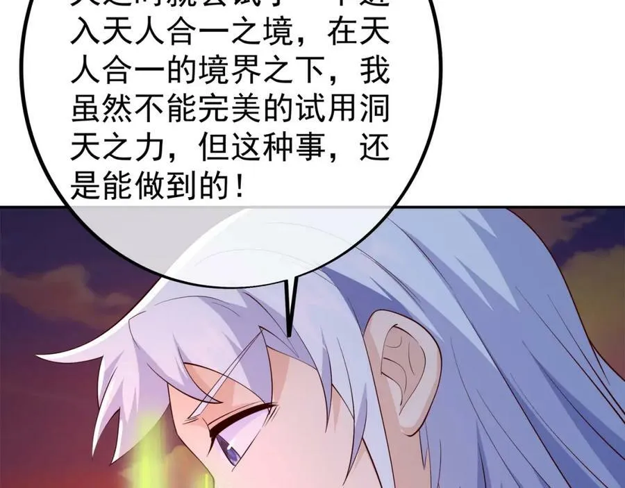 洞天之力 第30页
