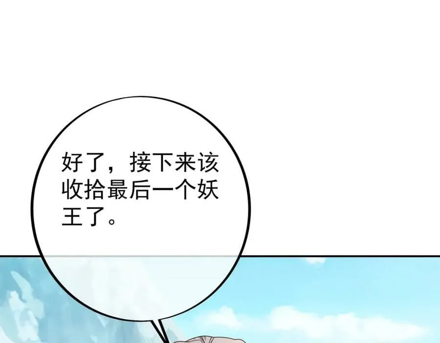 113洞天自爆 第86页