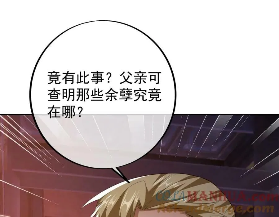 山雨欲来 第77页