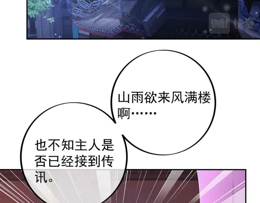 山雨欲来 第95页