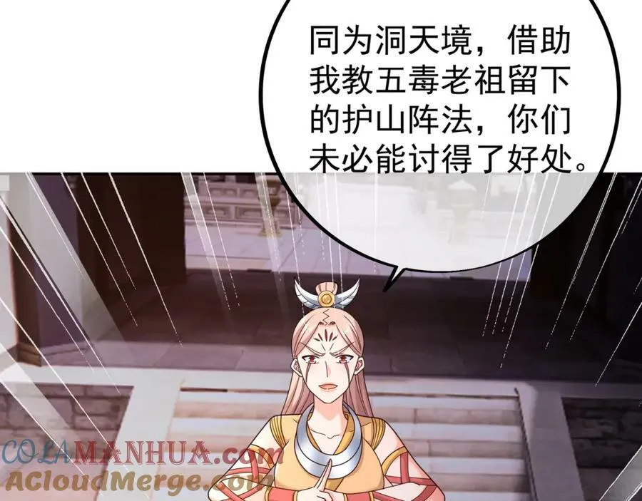 118五毒教 第37页