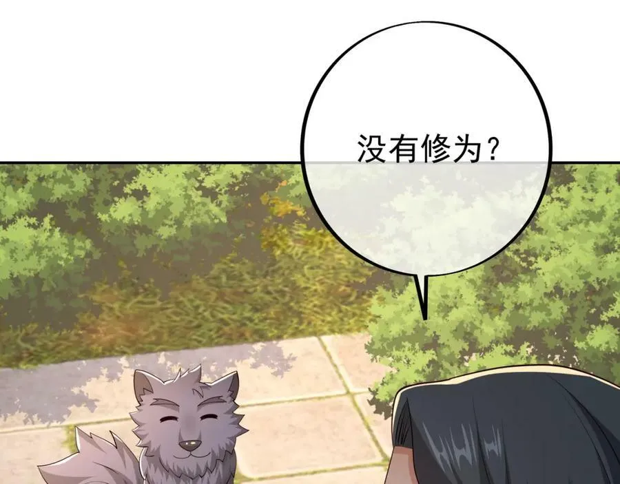 混入凌霄圣地 第44页
