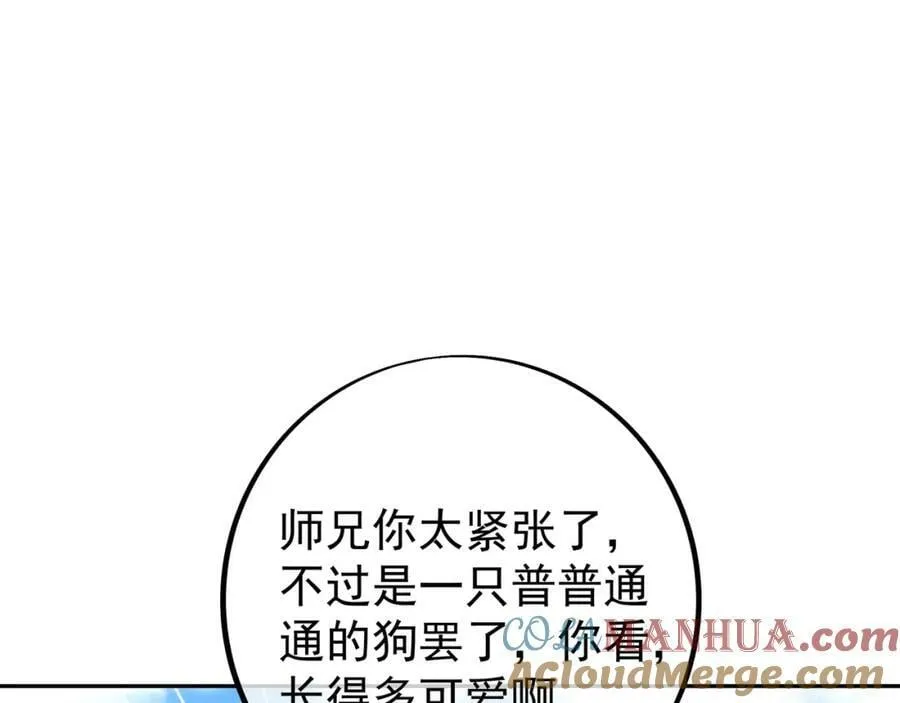 混入凌霄圣地 第46页