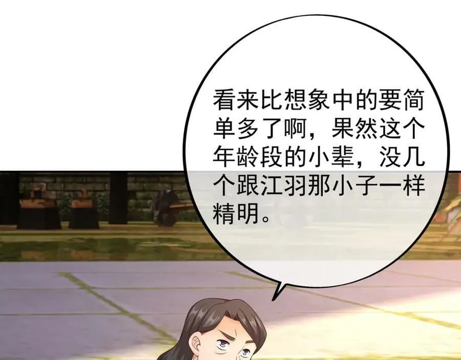混入凌霄圣地 第65页