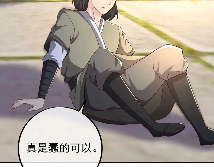 混入凌霄圣地 第66页