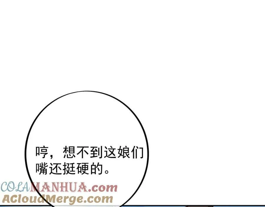 混入凌霄圣地 第73页