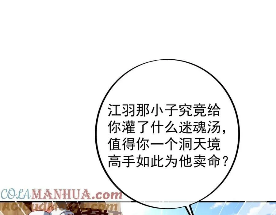 混入凌霄圣地 第76页