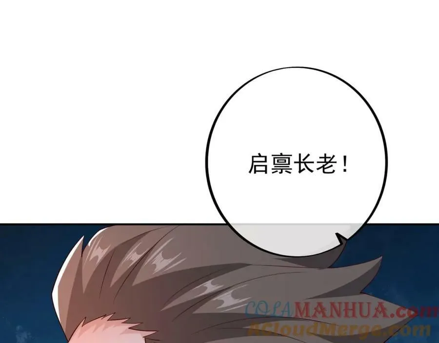 混入凌霄圣地 第79页