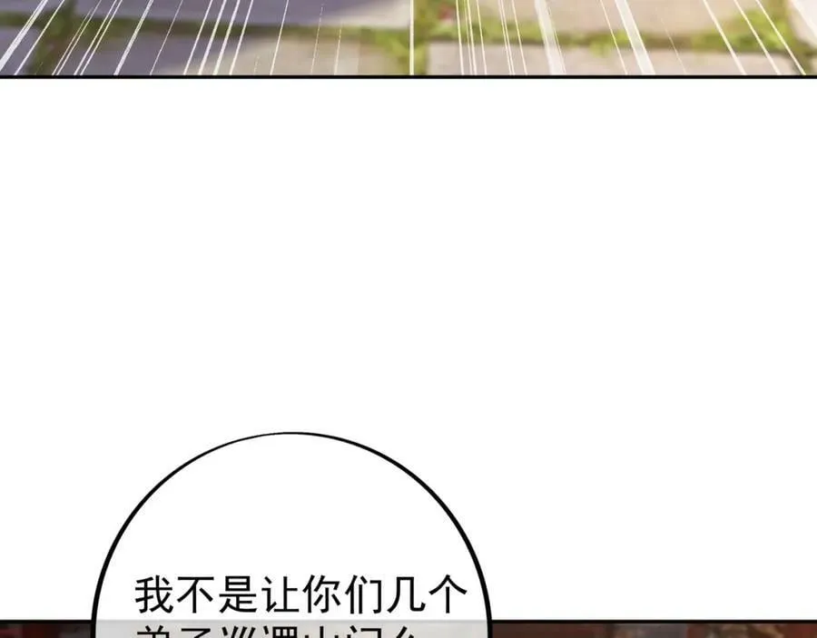 调虎离山 第8页