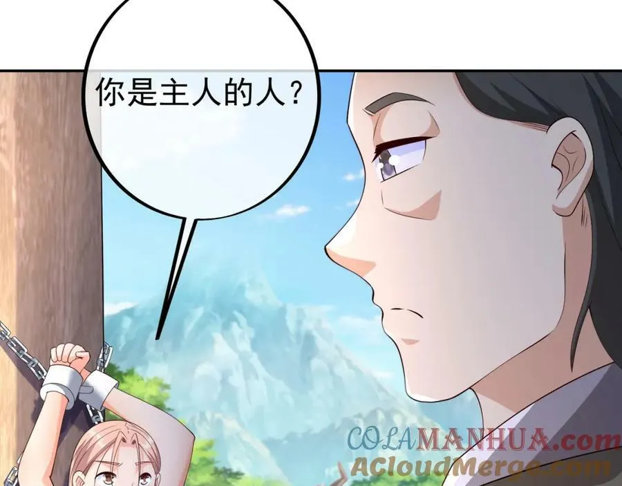 调虎离山 第45页