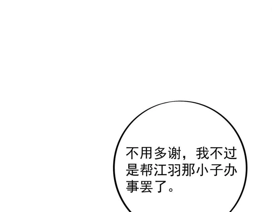 调虎离山 第80页