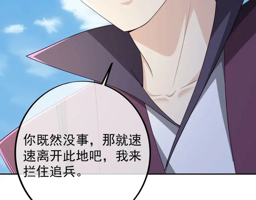 调虎离山 第82页