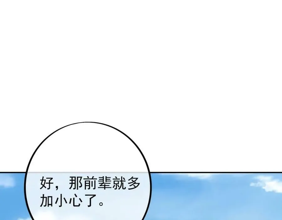 调虎离山 第91页
