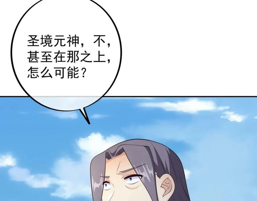 圣境元神 第6页