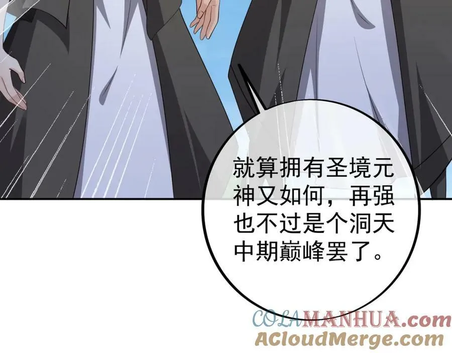 圣境元神 第10页