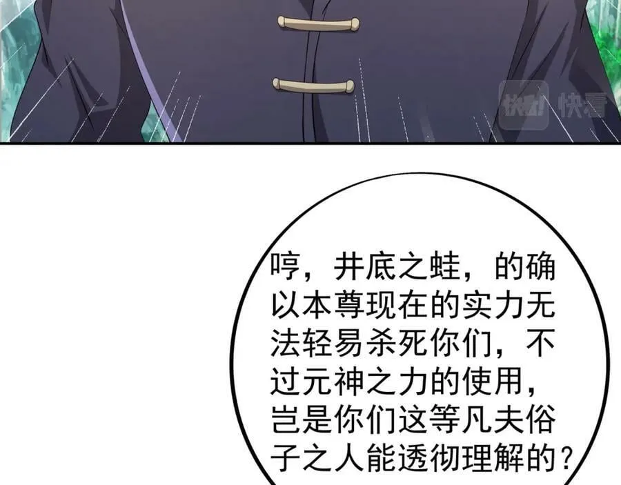 圣境元神 第15页