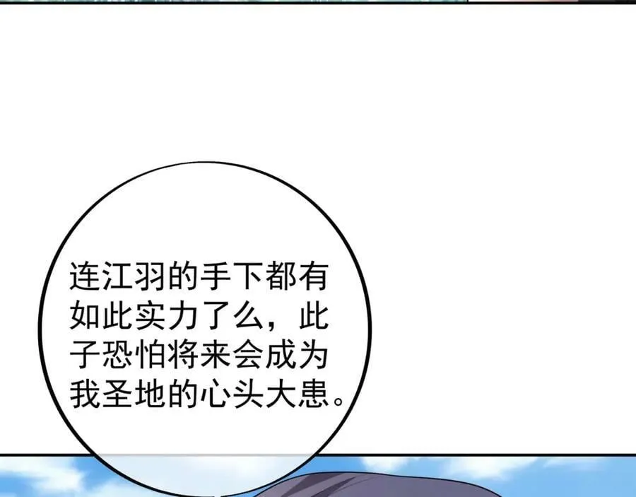 圣境元神 第27页