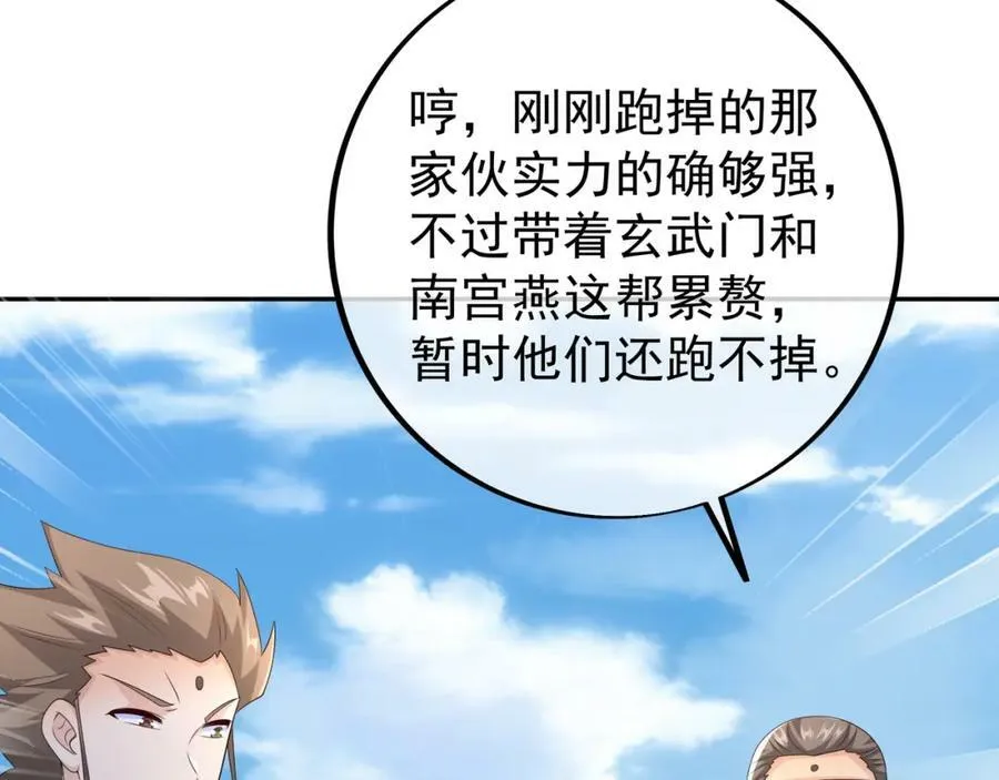圣境元神 第30页
