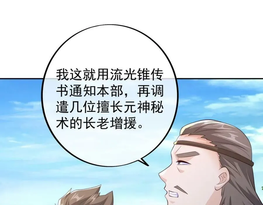 圣境元神 第33页