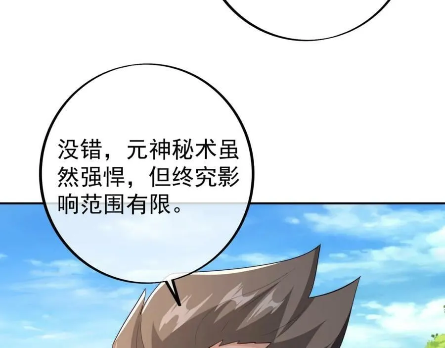 圣境元神 第35页