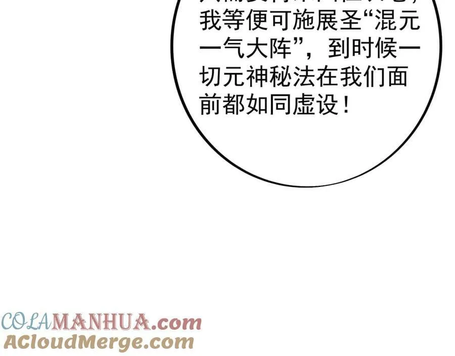 圣境元神 第37页