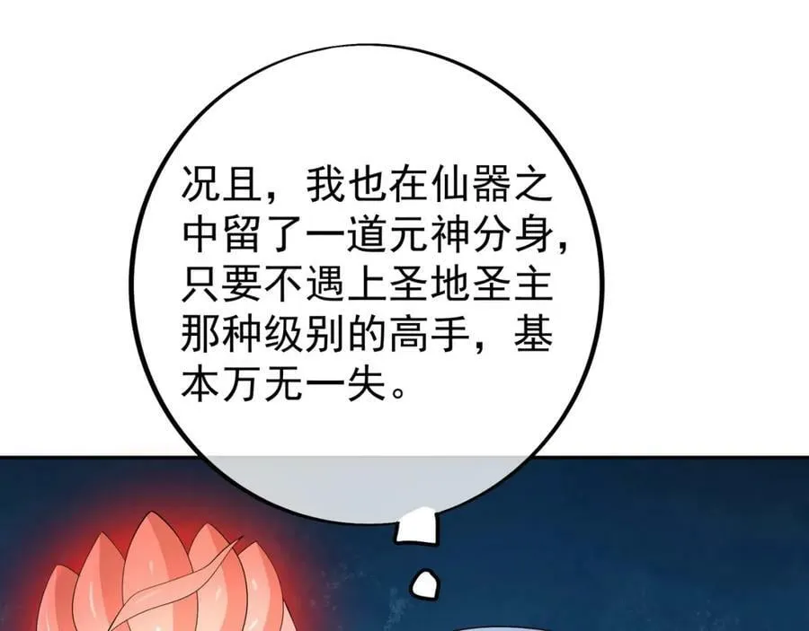 圣境元神 第42页