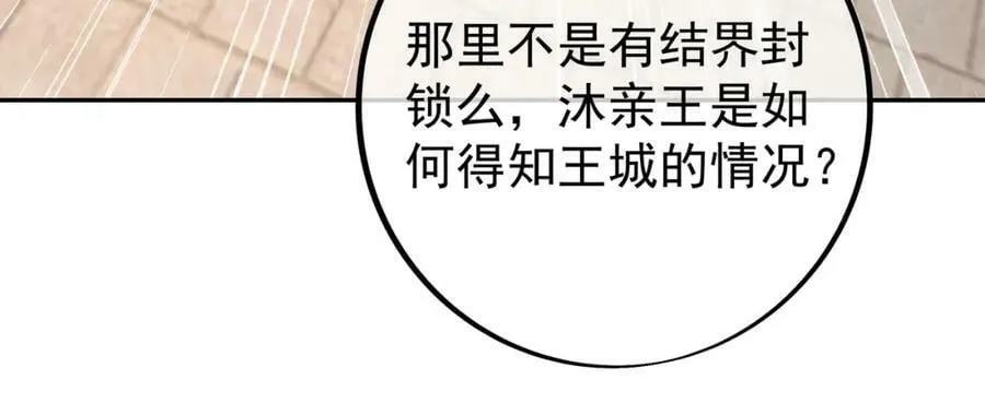 圣境元神 第60页