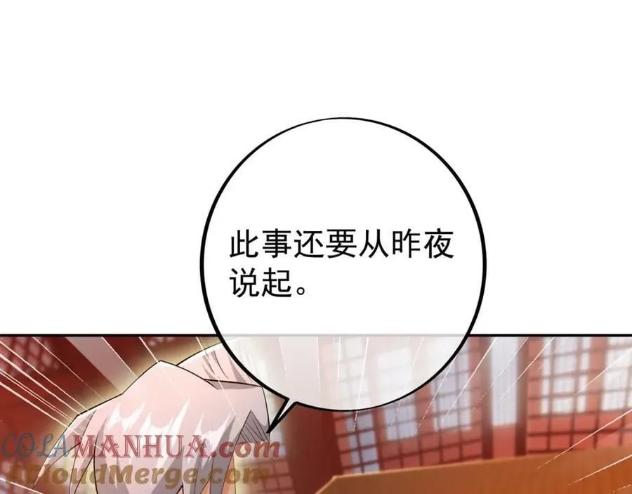 圣境元神 第61页