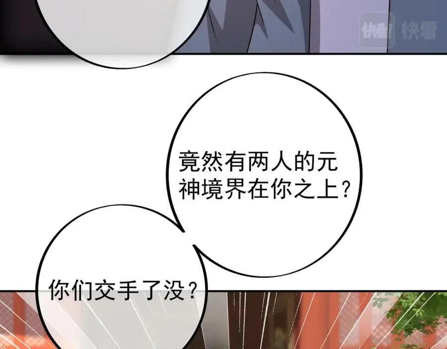 圣境元神 第71页
