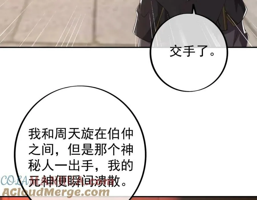 圣境元神 第73页