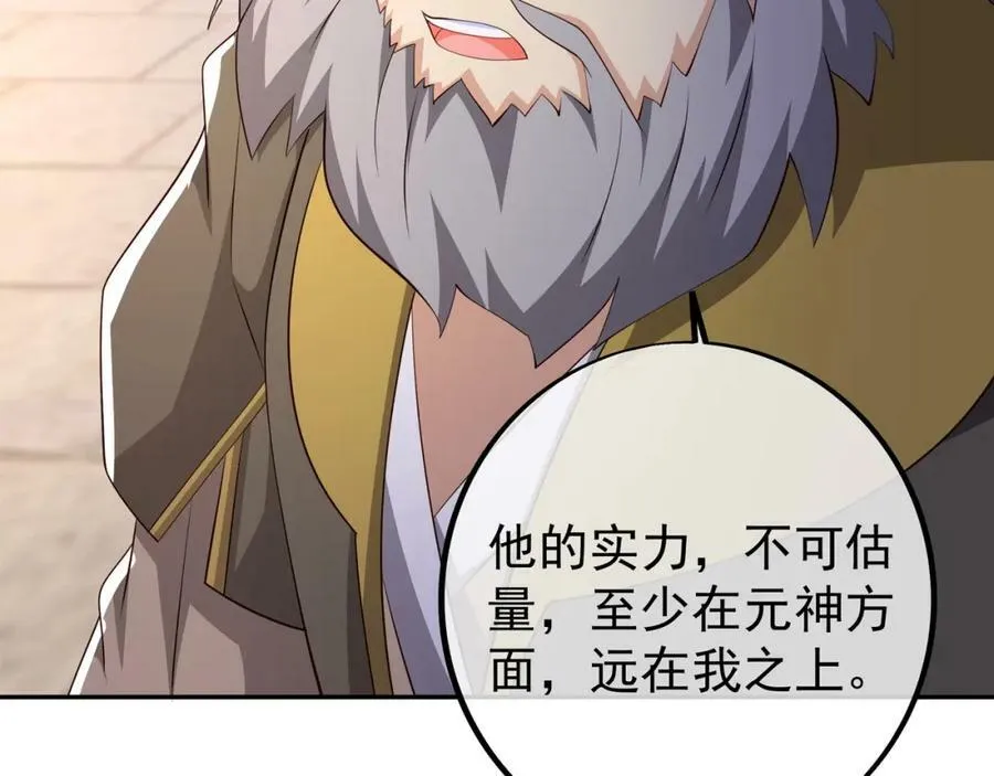 圣境元神 第75页
