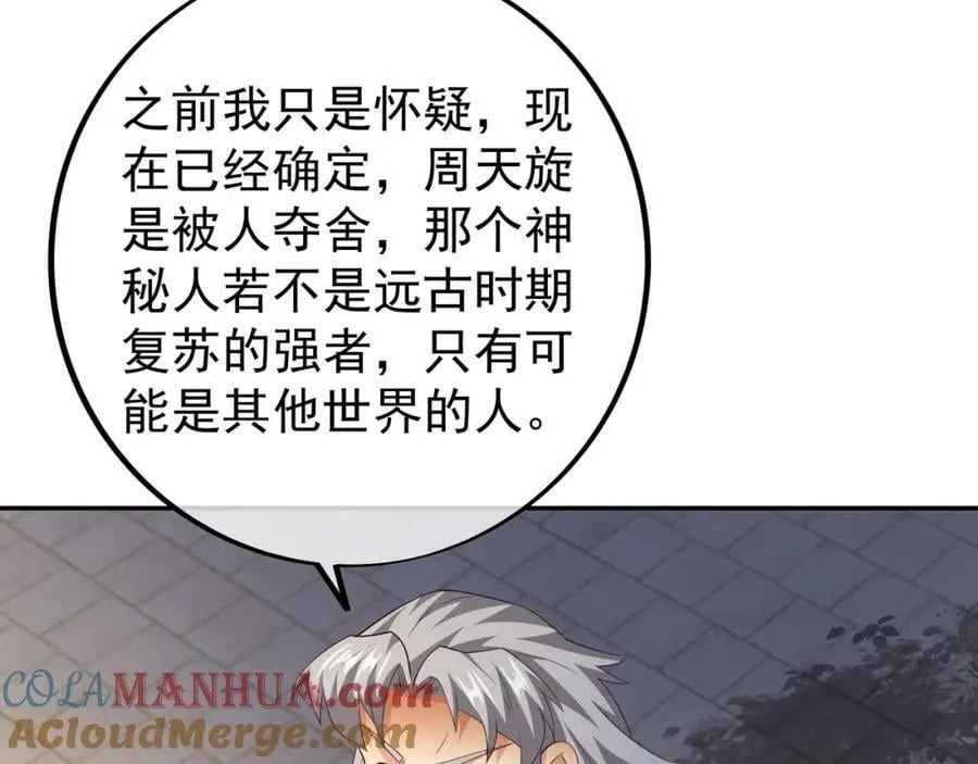 圣境元神 第79页