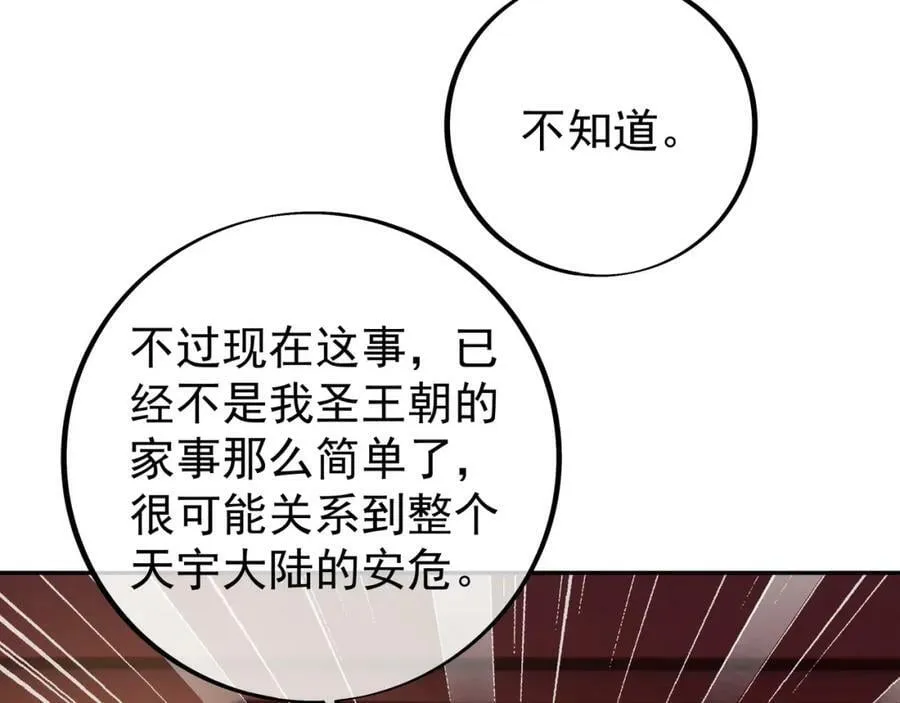 圣境元神 第86页