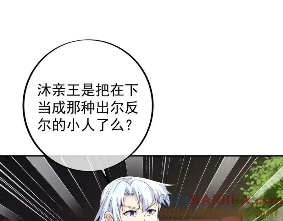 当世无敌 第4页