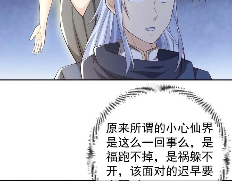 当世无敌 第8页
