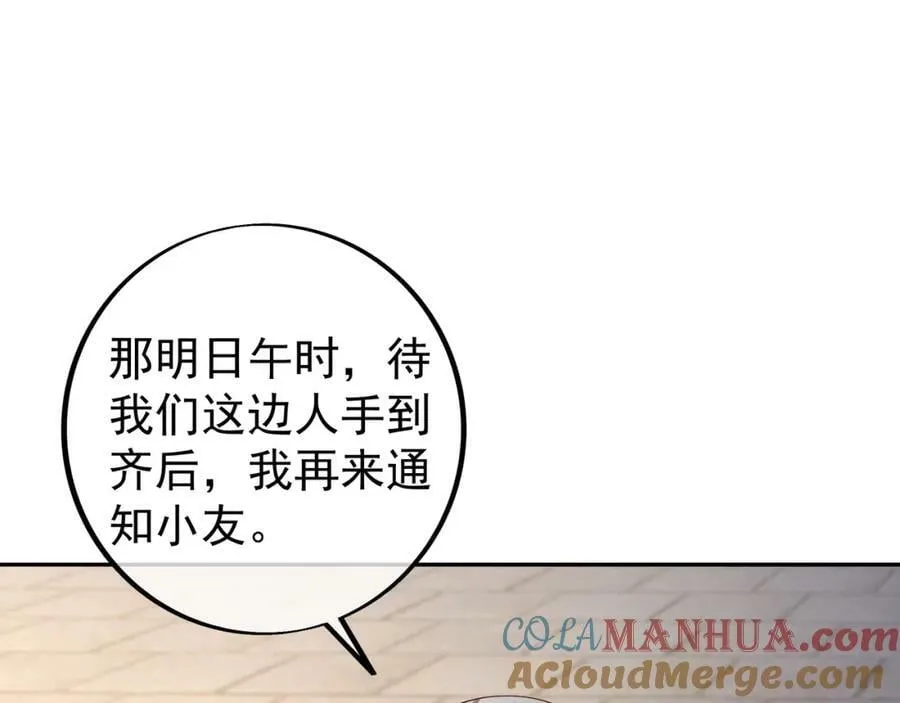当世无敌 第13页